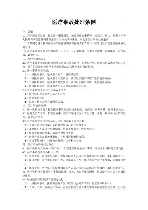 医疗事故处理条例