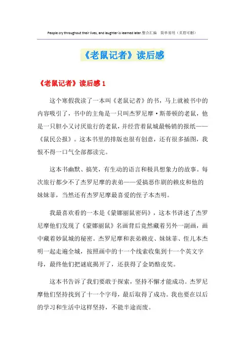 《老鼠记者》读后感