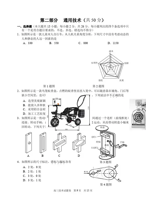 2020年11月衢州湖州丽水三地市高三通用技术试题及答案