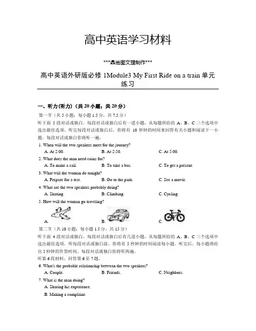 外研版高中英语必修一Module3MyFirstRideonatrain单元练习.docx