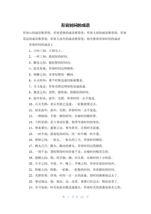 形容时间的成语