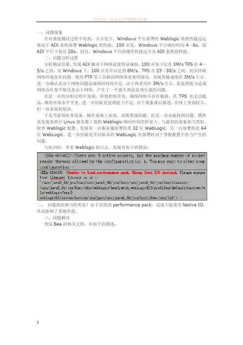 一个性能测试问题及分析解决
