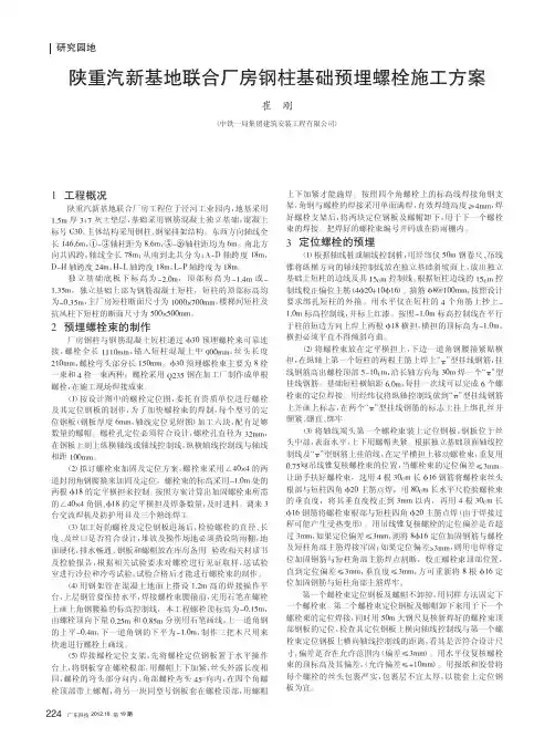 陕重汽新基地联合厂房钢柱基础预埋螺栓施工方案