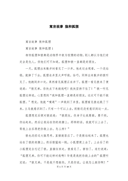 寓言故事 狼和狐狸