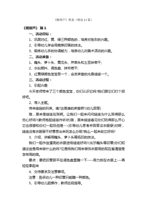 《糖葫芦》教案（精选14篇）