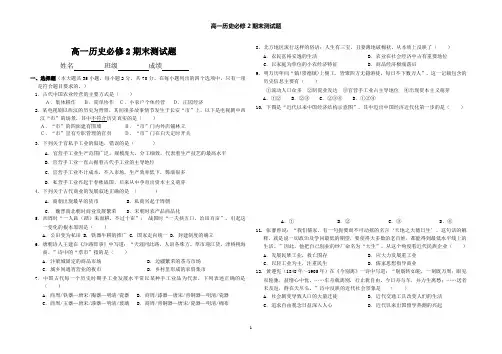   高一历史必修2期末测试题