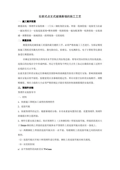 拉索式点支式玻璃幕墙的施工工艺