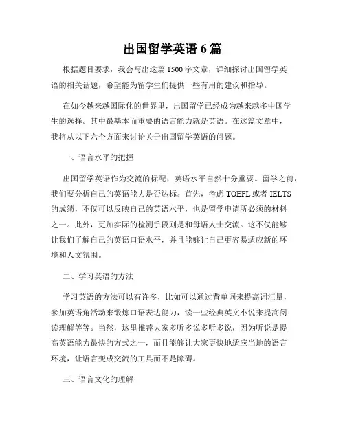 出国留学英语6篇