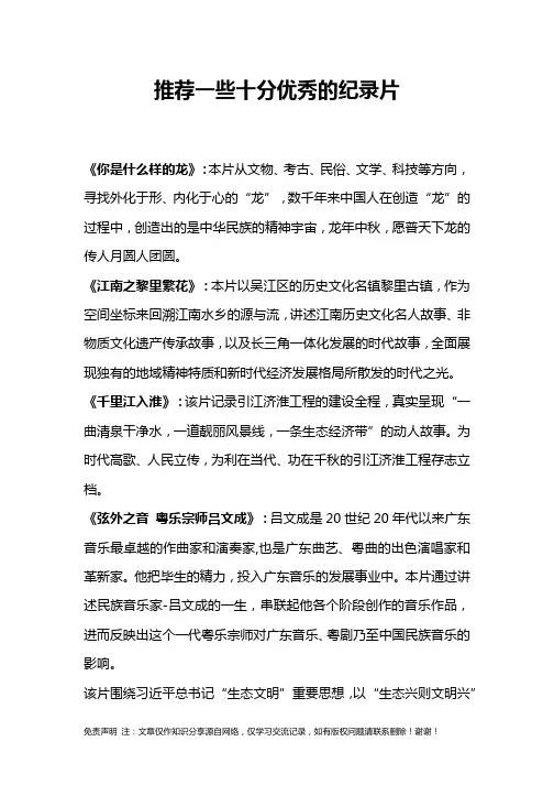 推荐一些十分优秀的纪录片