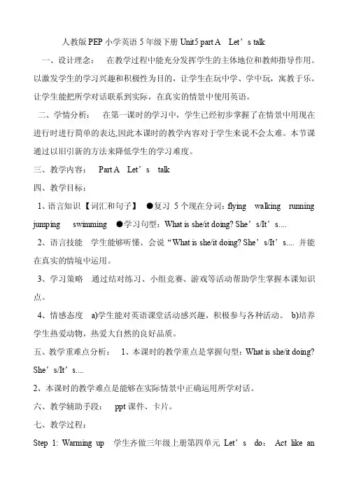 人教版PEP小学英语5年级下册Unit5partALet’stalk