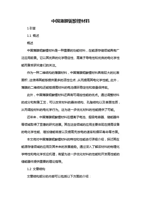中国薄膜铌酸锂材料