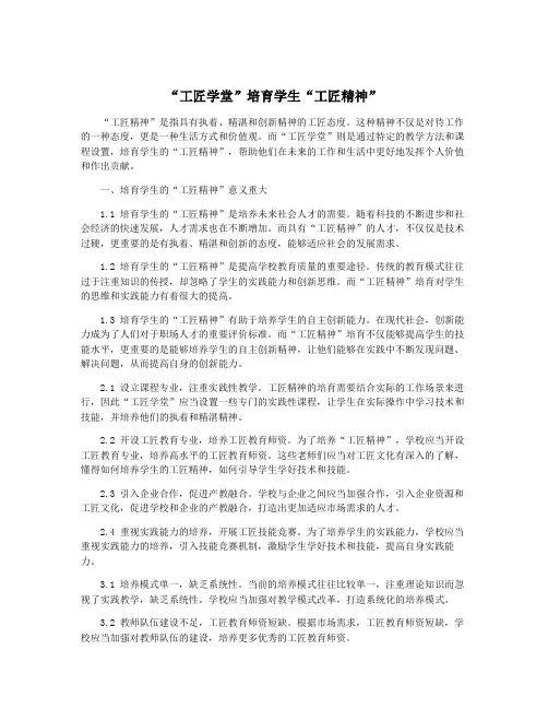 “工匠学堂”培育学生“工匠精神”