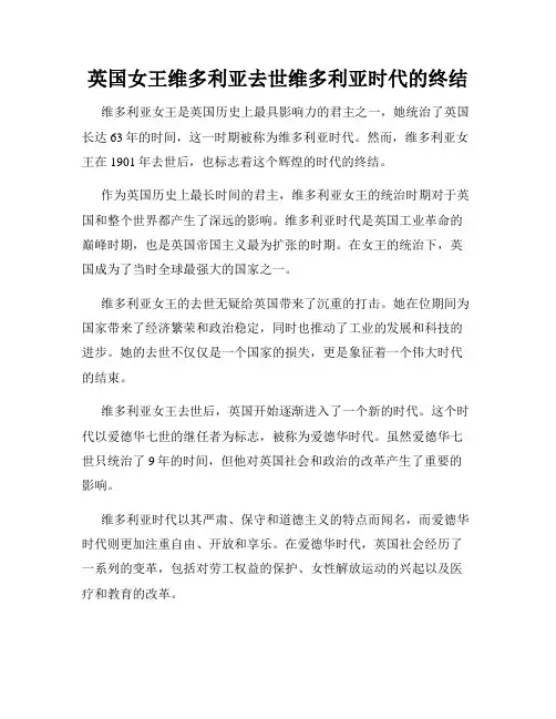 英国女王维多利亚去世维多利亚时代的终结