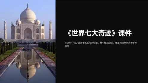Whatisawonderoftheworld课件