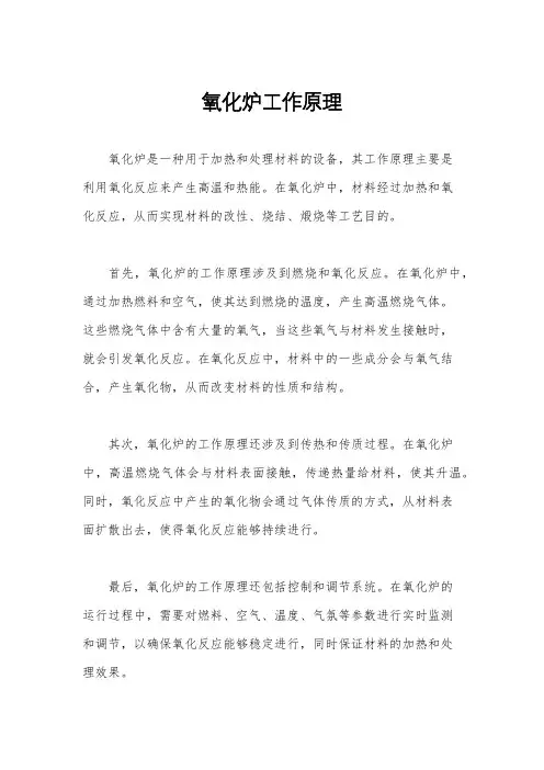 氧化炉工作原理