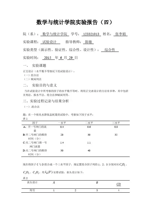 13_张李娟_试验设计实验4