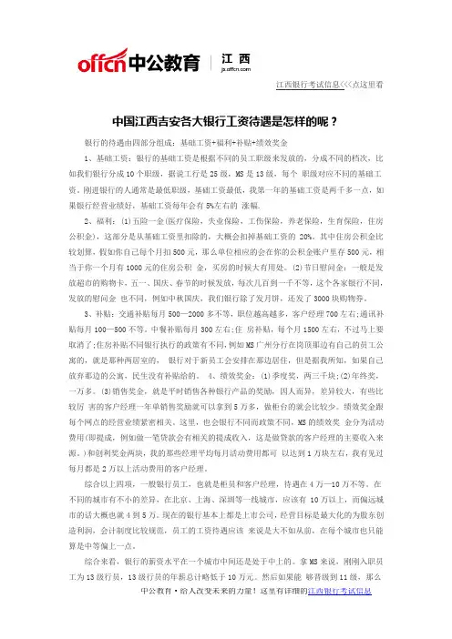 中国江西吉安各大银行工资待遇是怎样的呢？