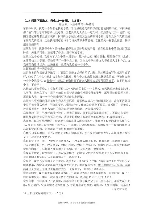 最新《谢谢你,人生中的第一场暴击》中考现代文阅读练习及答案(2019年辽宁省辽阳市中考题)