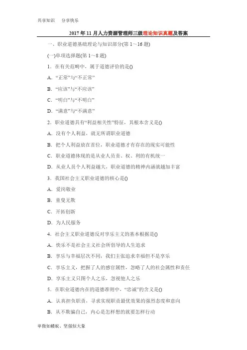 2017年11月人力资源管理师三级真题及答案