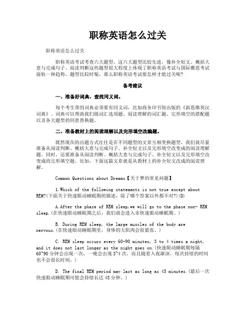 职称英语怎么过关
