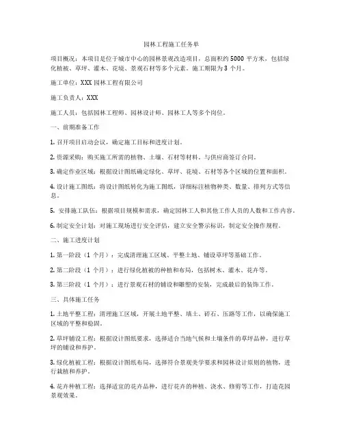 园林工程施工任务单