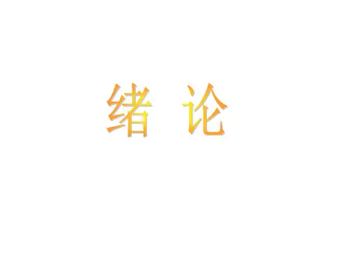 教学课件 机械制图第四版(中职)