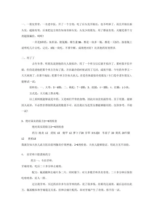 152条民间小偏方
