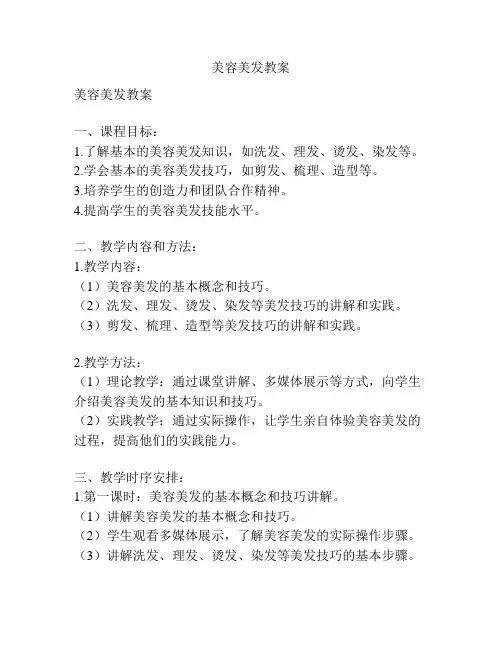 美容美发教案