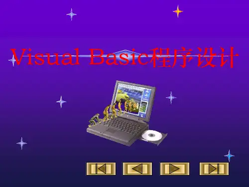 第1章  Visual Basic程序开发环境