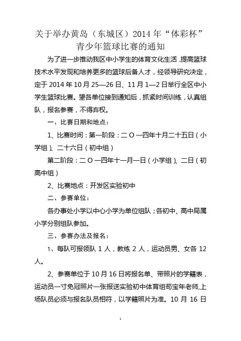 二O一四年篮球规程