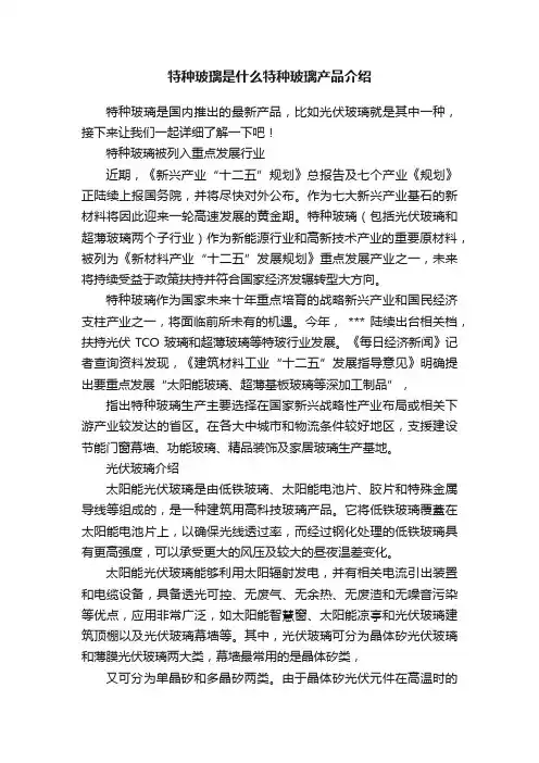 特种玻璃是什么特种玻璃产品介绍