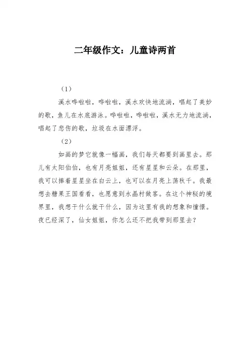 二年级作文：儿童诗两首