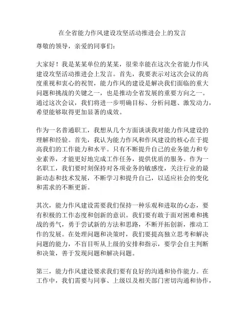 在全省能力作风建设攻坚活动推进会上的发言