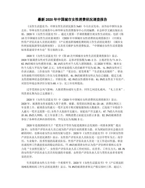 最新2020年中国城市女性消费状况调查报告
