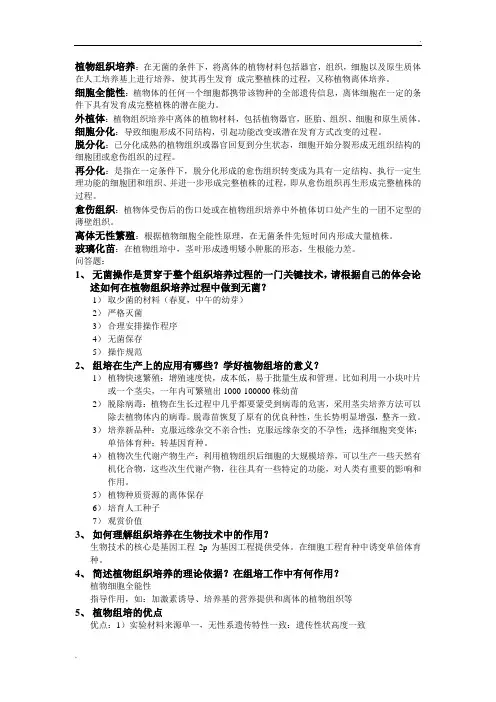 植物组织培养