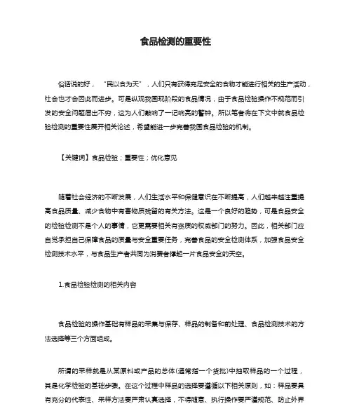 食品检测的重要性