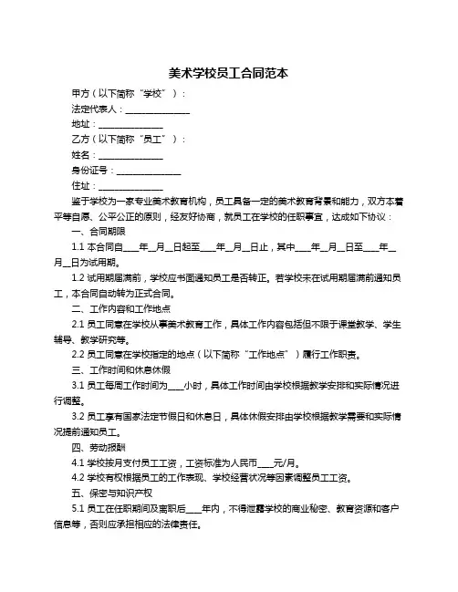 美术学校员工合同范本