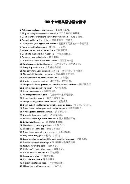 100个常用英语谚语