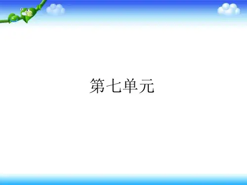 苏教版六年级下册数学作业课件  第七单元 2  60张幻灯片