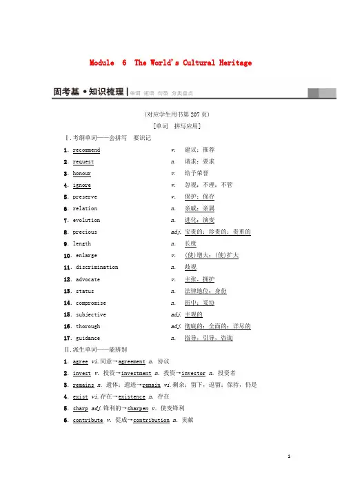 2019版高三英语一轮复习Module6TheWorld'sCulturalHeritage教师用书外研版选修720180415245