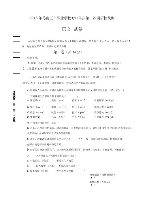 江苏苏南五市对口单招语文二调试卷(含答案).doc