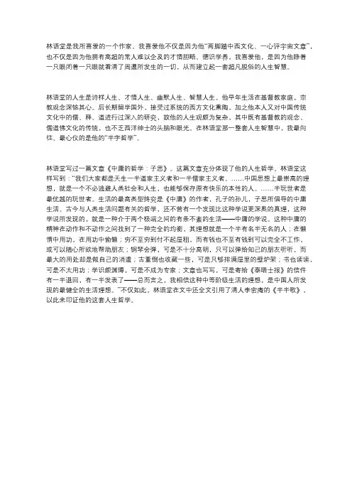 林语堂的人生智慧