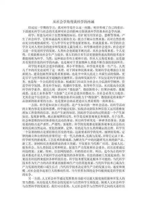 从社会学角度谈科学的意义  自然科学导论