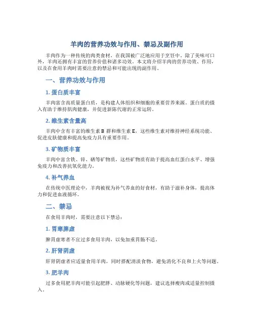 羊肉的营养功效与作用禁忌及副作用