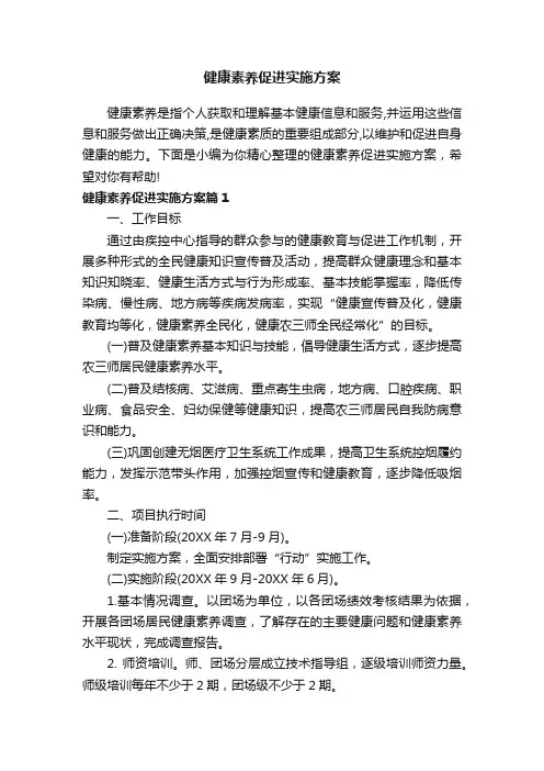 健康素养促进实施方案