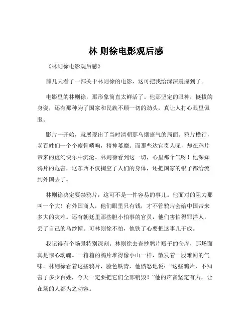 林 则徐电影观后感