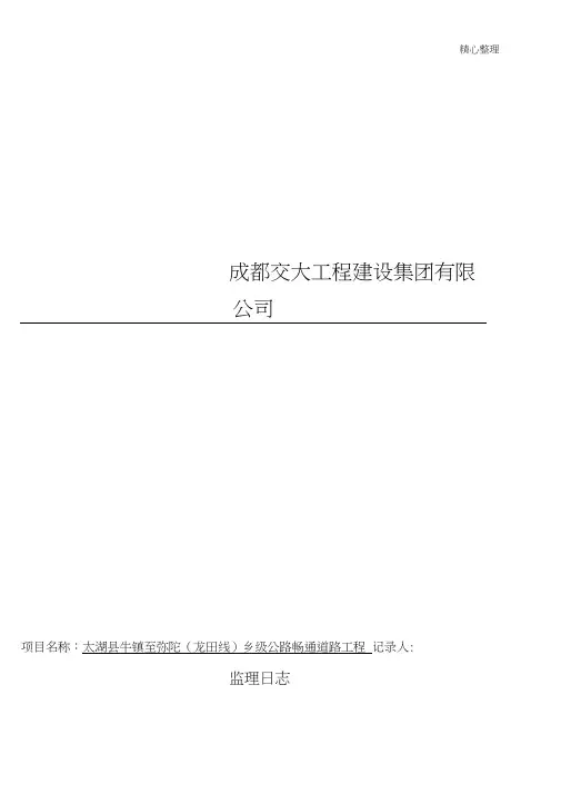 (完整版)监理日志范本
