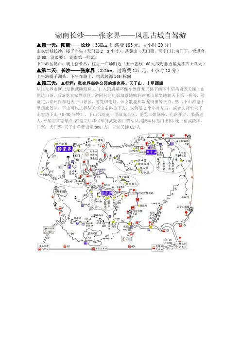 湖南长沙——张家界——凤凰古城自驾游
