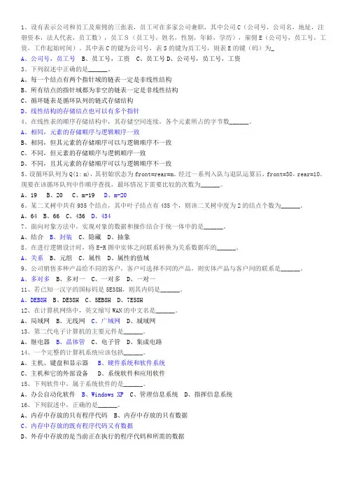 计算机二级MS office选择题及答案