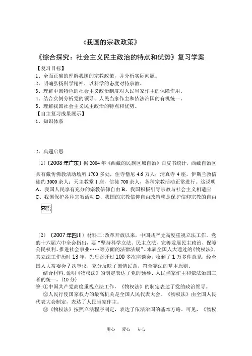 高中政治生活第第七课《我国的宗教政策》人教版必修二